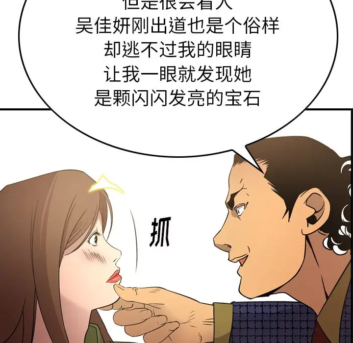 经纪人[顶通]韩漫全集-第 56 话无删减无遮挡章节图片 