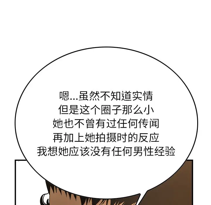 经纪人[顶通]韩漫全集-第 56 话无删减无遮挡章节图片 