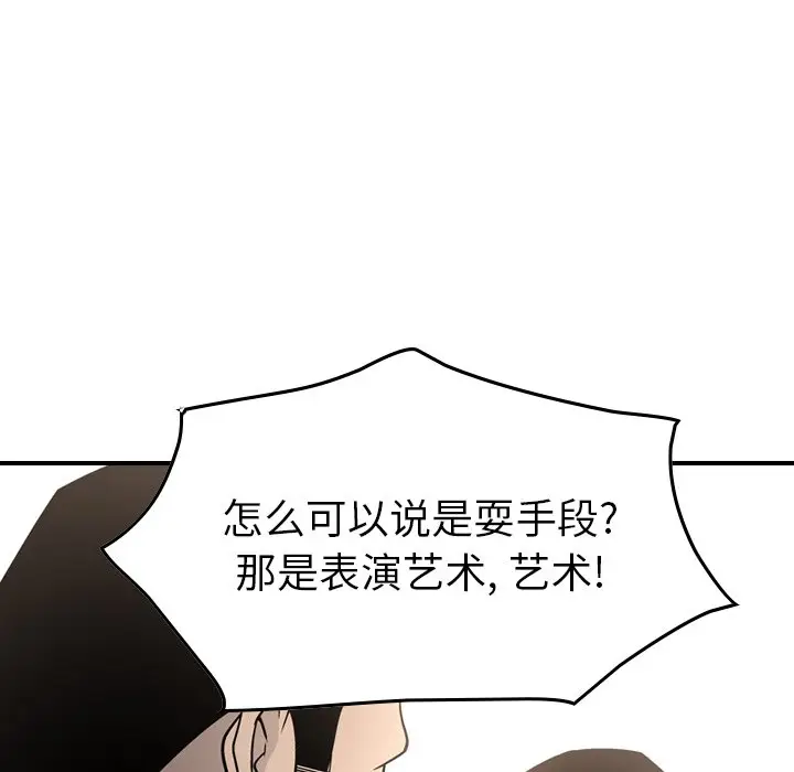 经纪人[顶通]韩漫全集-第 57 话无删减无遮挡章节图片 