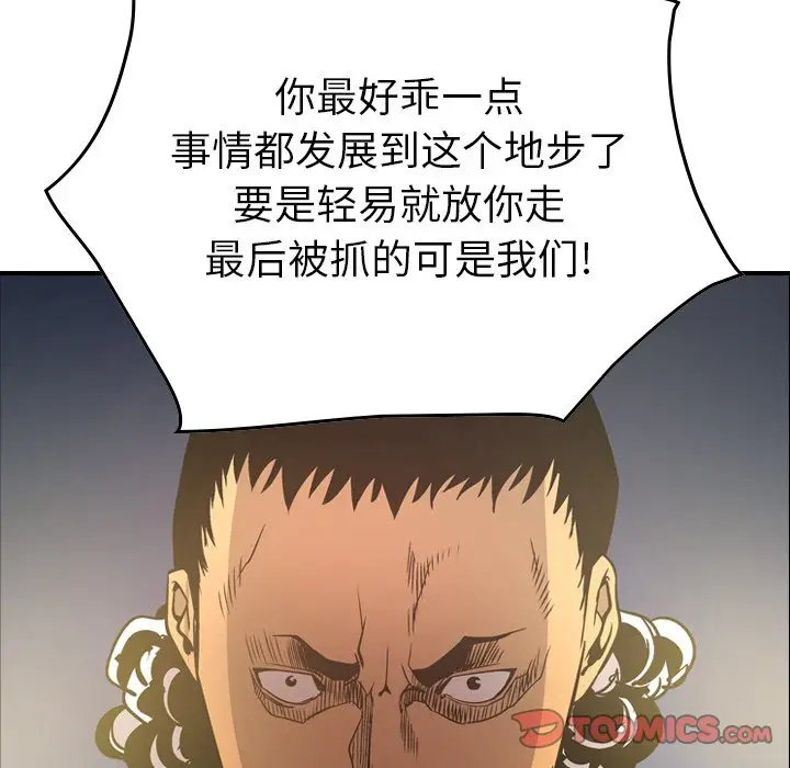 经纪人[顶通]韩漫全集-第 58 话无删减无遮挡章节图片 