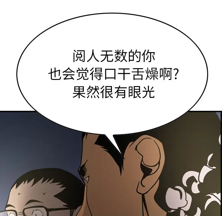 经纪人[顶通]韩漫全集-第 58 话无删减无遮挡章节图片 