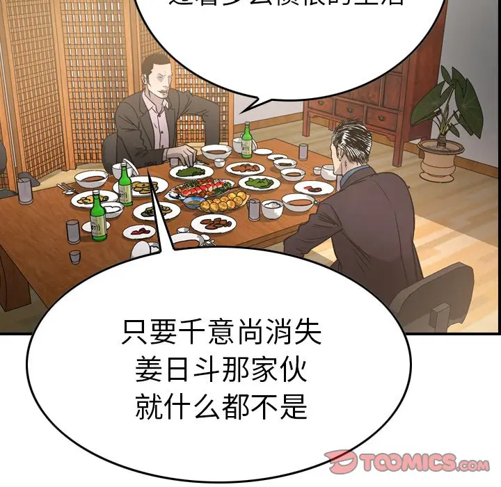 经纪人[顶通]韩漫全集-第 58 话无删减无遮挡章节图片 