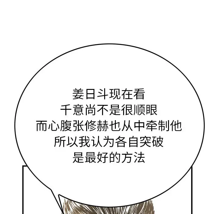 经纪人[顶通]韩漫全集-第 58 话无删减无遮挡章节图片 