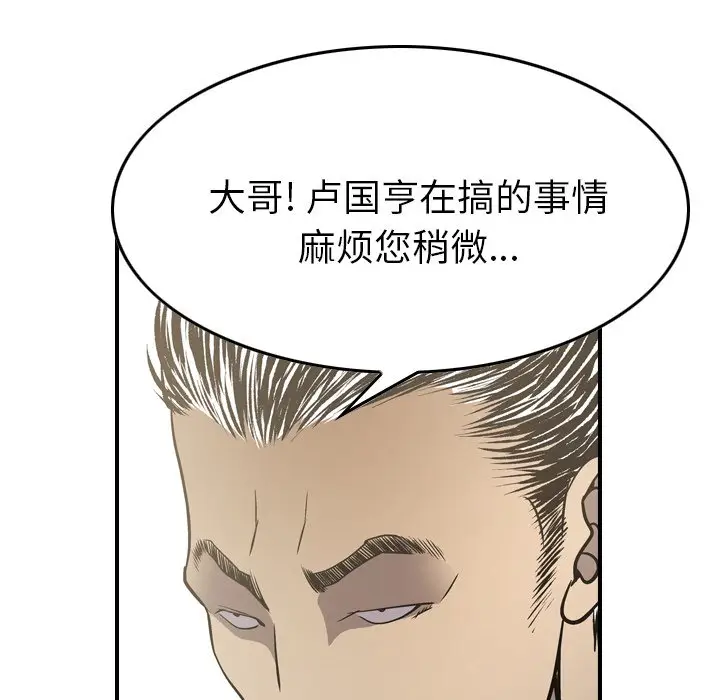 经纪人[顶通]韩漫全集-第 58 话无删减无遮挡章节图片 
