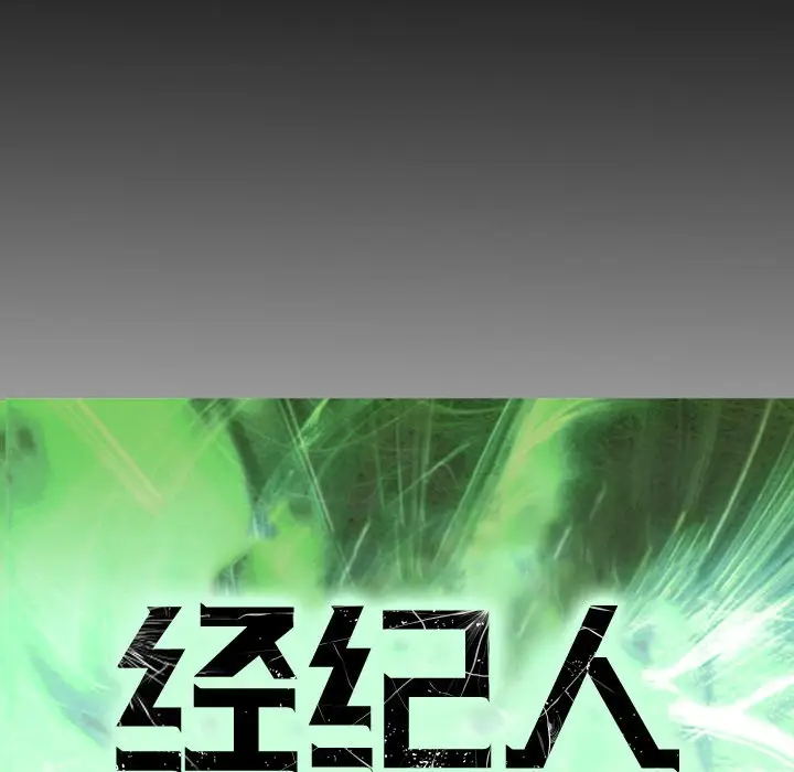 经纪人[顶通]韩漫全集-第 59 话无删减无遮挡章节图片 