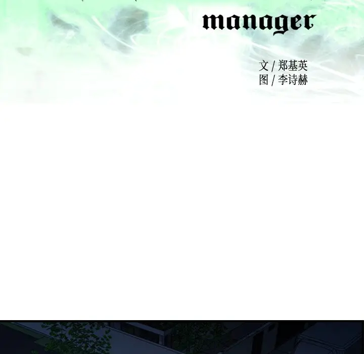 经纪人[顶通]韩漫全集-第 59 话无删减无遮挡章节图片 