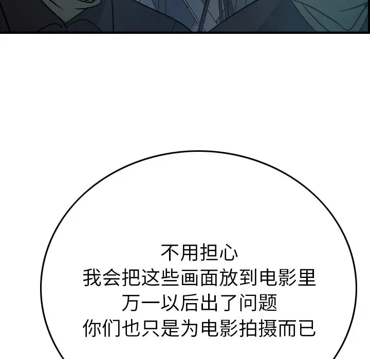 经纪人[顶通]韩漫全集-第 59 话无删减无遮挡章节图片 
