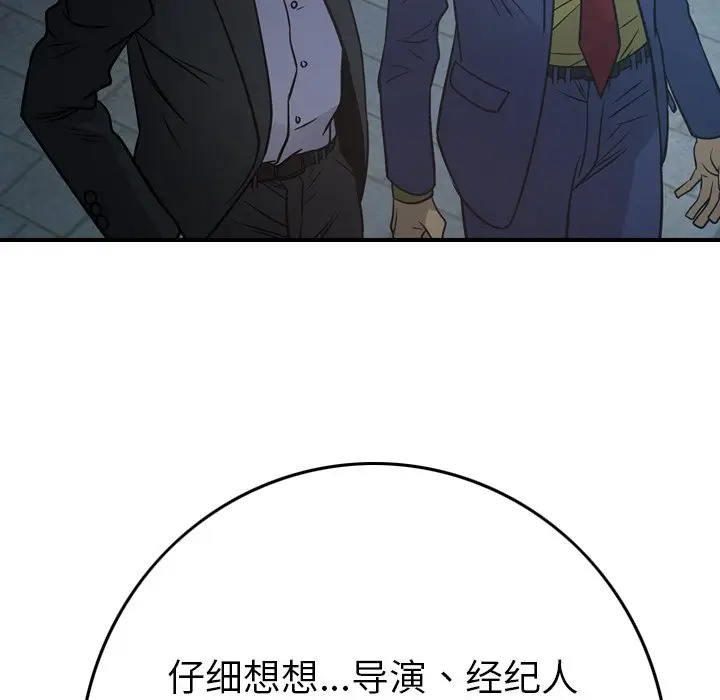 经纪人[顶通]韩漫全集-第 59 话无删减无遮挡章节图片 