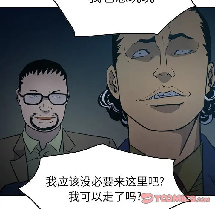 经纪人[顶通]韩漫全集-第 59 话无删减无遮挡章节图片 