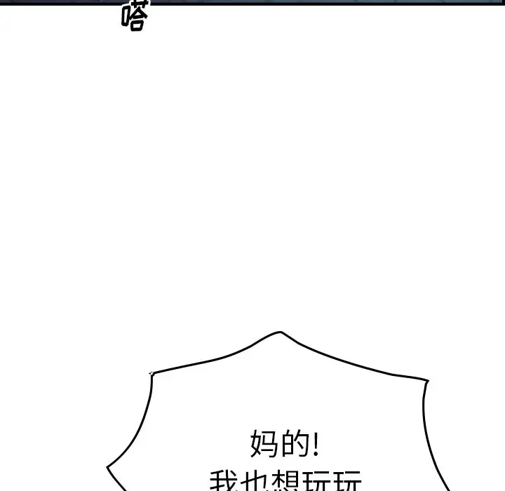 经纪人[顶通]韩漫全集-第 59 话无删减无遮挡章节图片 