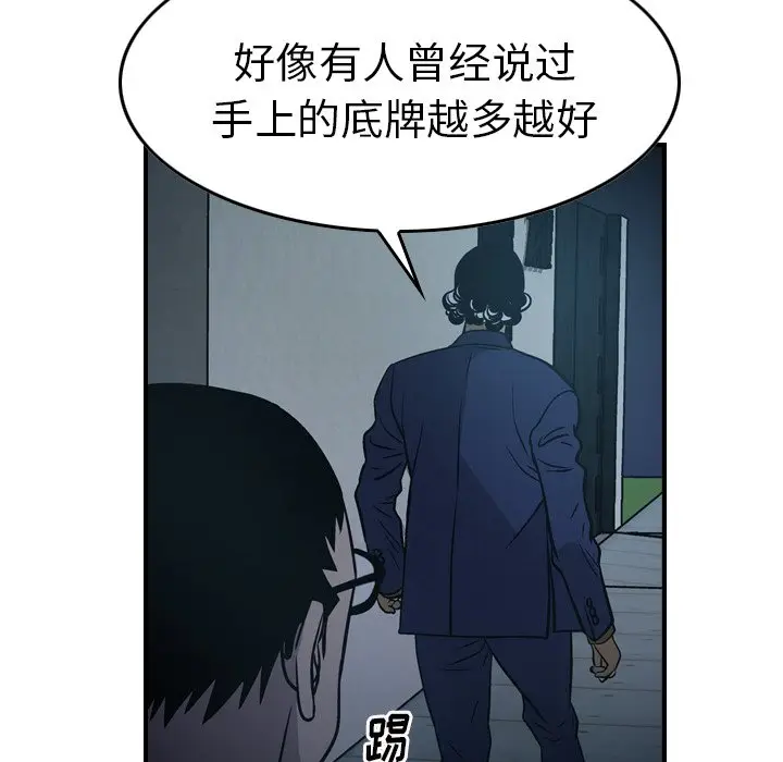经纪人[顶通]韩漫全集-第 59 话无删减无遮挡章节图片 