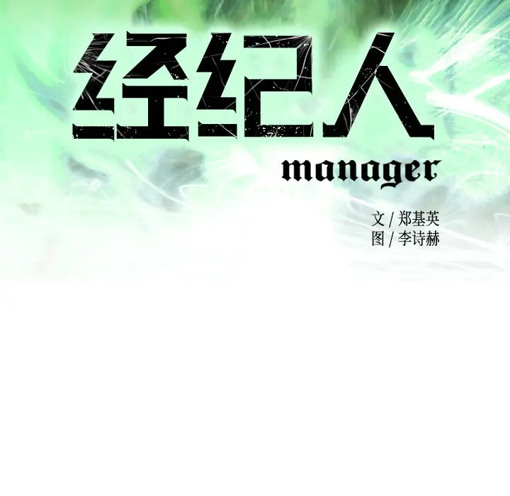 经纪人[顶通]韩漫全集-第 61 话无删减无遮挡章节图片 