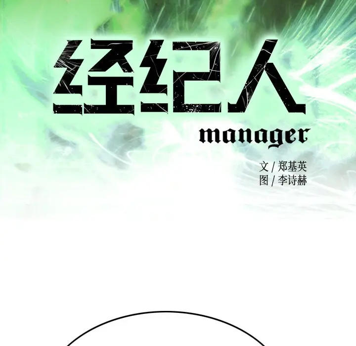 经纪人[顶通]韩漫全集-第 62 话无删减无遮挡章节图片 