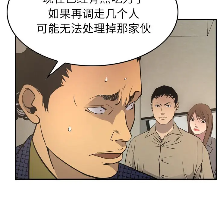 经纪人[顶通]韩漫全集-第 62 话无删减无遮挡章节图片 