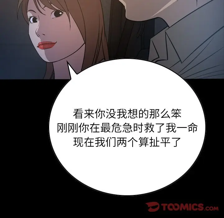 经纪人[顶通]韩漫全集-第 63 话无删减无遮挡章节图片 
