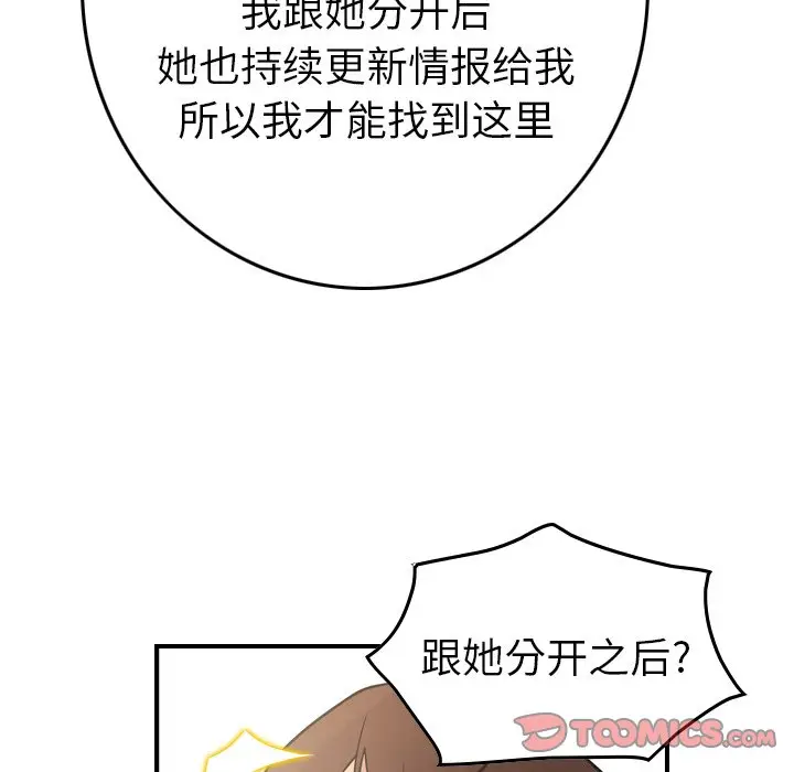 经纪人[顶通]韩漫全集-第 63 话无删减无遮挡章节图片 