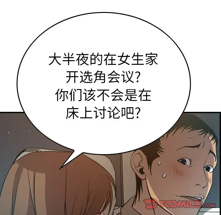 经纪人[顶通]韩漫全集-第 63 话无删减无遮挡章节图片 