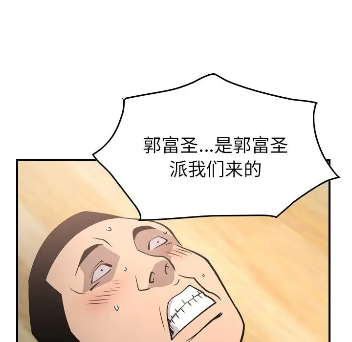 经纪人[顶通]韩漫全集-第 64 话无删减无遮挡章节图片 