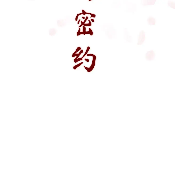 与上司的密约[顶通]韩漫全集-第 1 话无删减无遮挡章节图片 