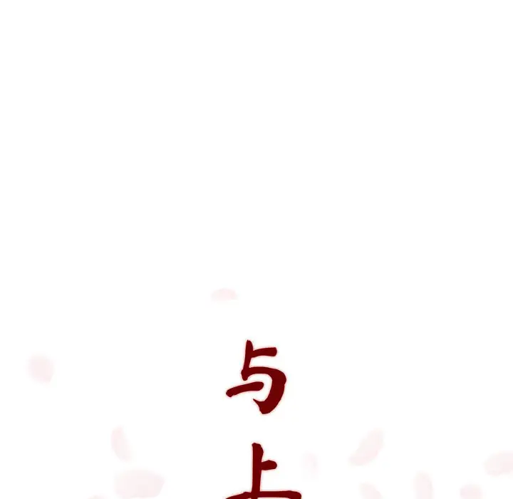 与上司的密约[顶通]韩漫全集-第 2 话无删减无遮挡章节图片 