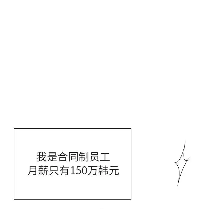 与上司的密约[顶通]韩漫全集-第 2 话无删减无遮挡章节图片 