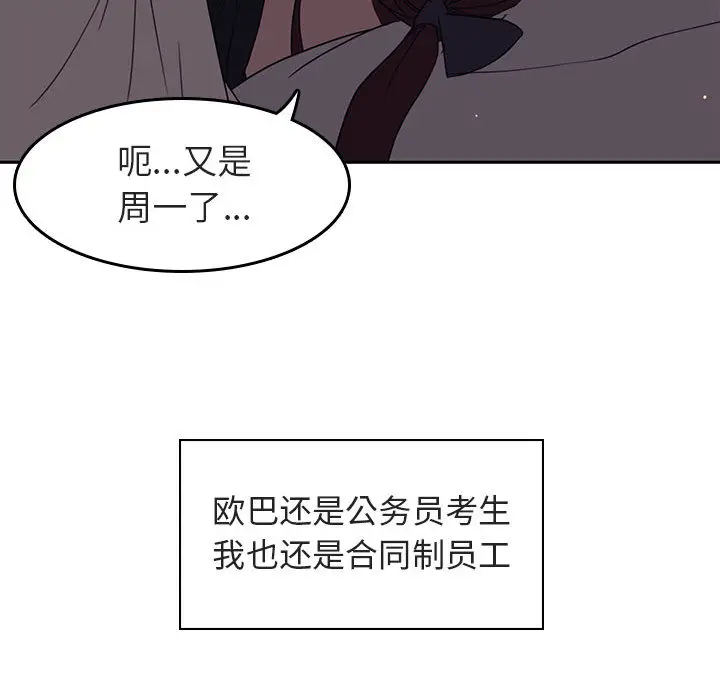 与上司的密约[顶通]韩漫全集-第 2 话无删减无遮挡章节图片 