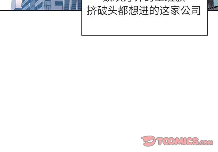 与上司的密约[顶通]韩漫全集-第 3 话无删减无遮挡章节图片 