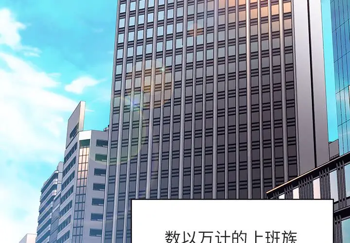 与上司的密约[顶通]韩漫全集-第 3 话无删减无遮挡章节图片 