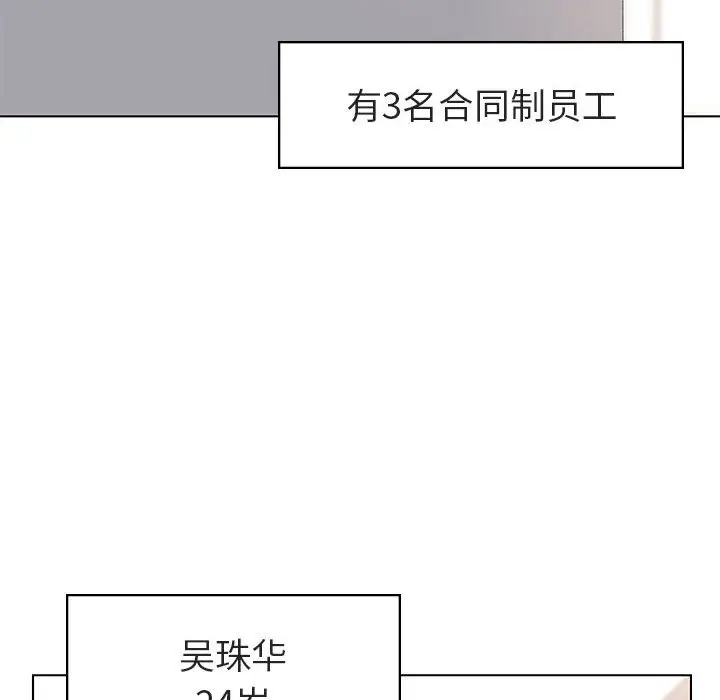 与上司的密约[顶通]韩漫全集-第 3 话无删减无遮挡章节图片 