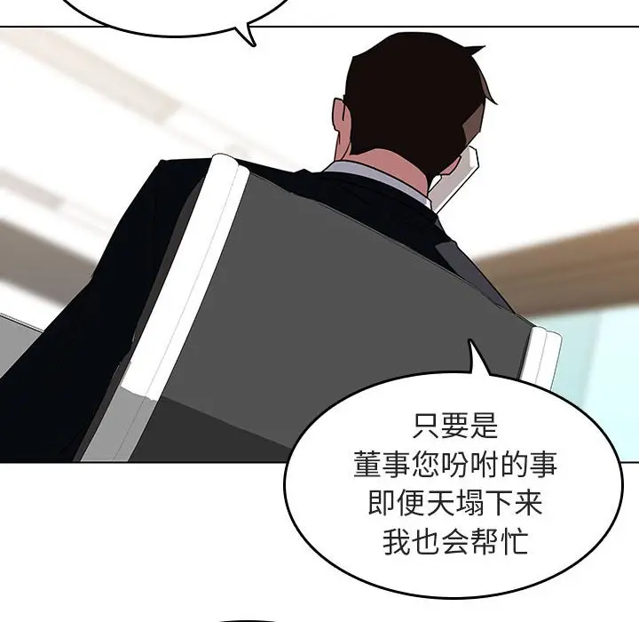 与上司的密约[顶通]韩漫全集-第 3 话无删减无遮挡章节图片 