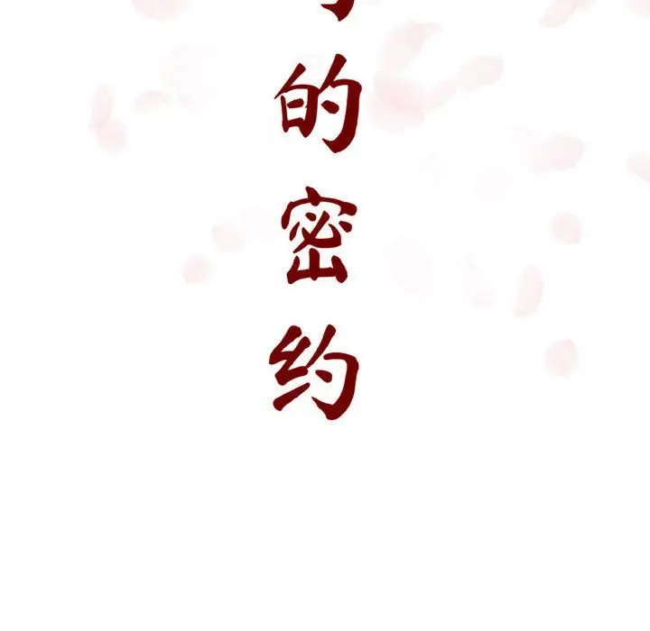 与上司的密约[顶通]韩漫全集-第 4 话无删减无遮挡章节图片 