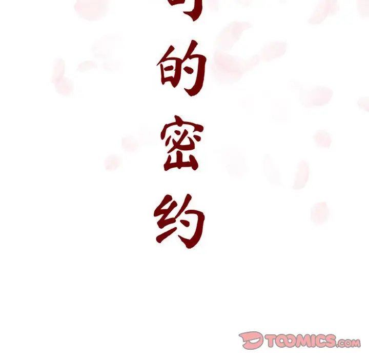 与上司的密约[顶通]韩漫全集-第 5 话无删减无遮挡章节图片 