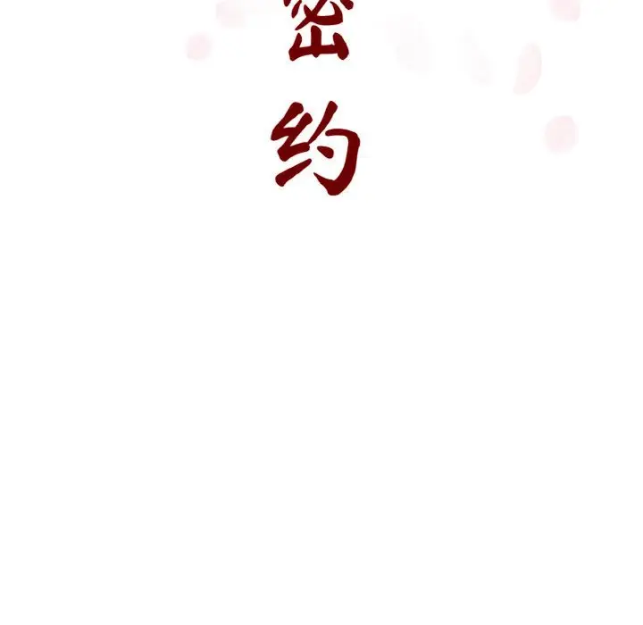 与上司的密约[顶通]韩漫全集-第 6 话无删减无遮挡章节图片 