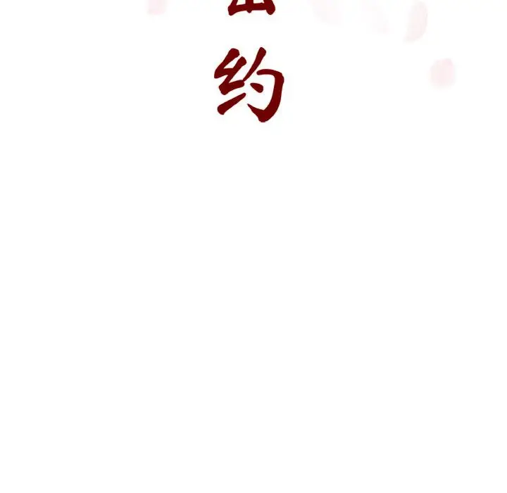 与上司的密约[顶通]韩漫全集-第 8 话无删减无遮挡章节图片 