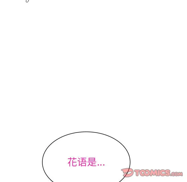 与上司的密约[顶通]韩漫全集-第 8 话无删减无遮挡章节图片 