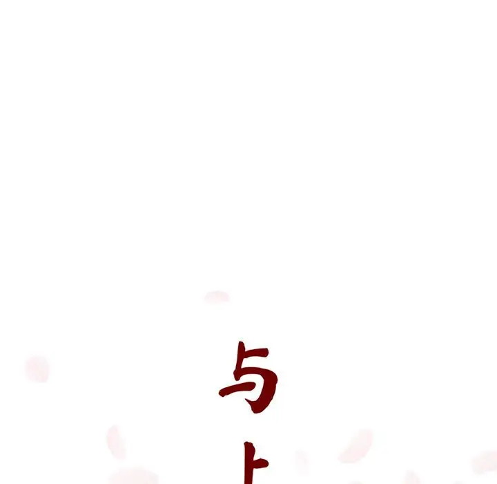 与上司的密约[顶通]韩漫全集-第 9 话无删减无遮挡章节图片 