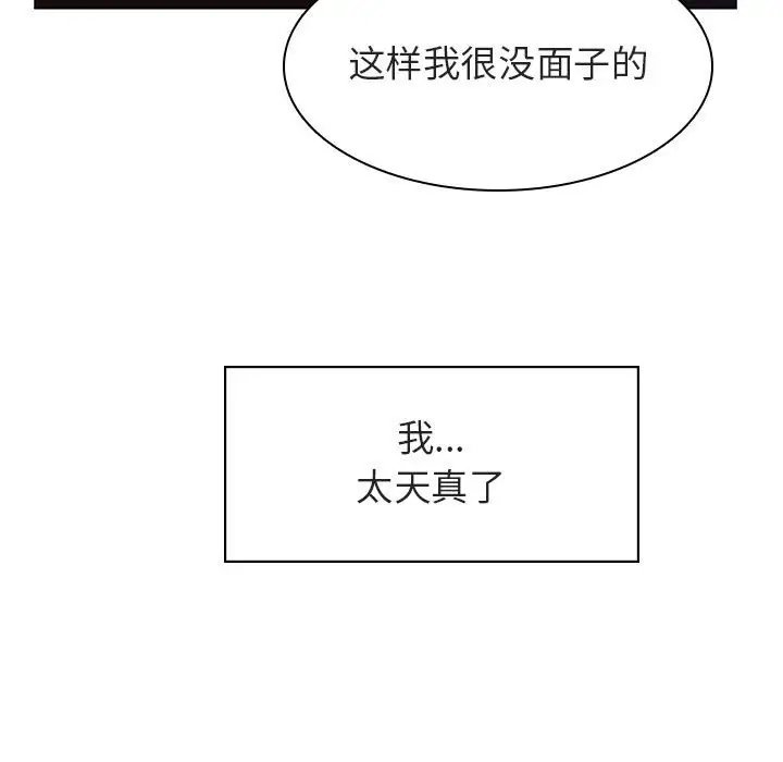 与上司的密约[顶通]韩漫全集-第 11 话无删减无遮挡章节图片 