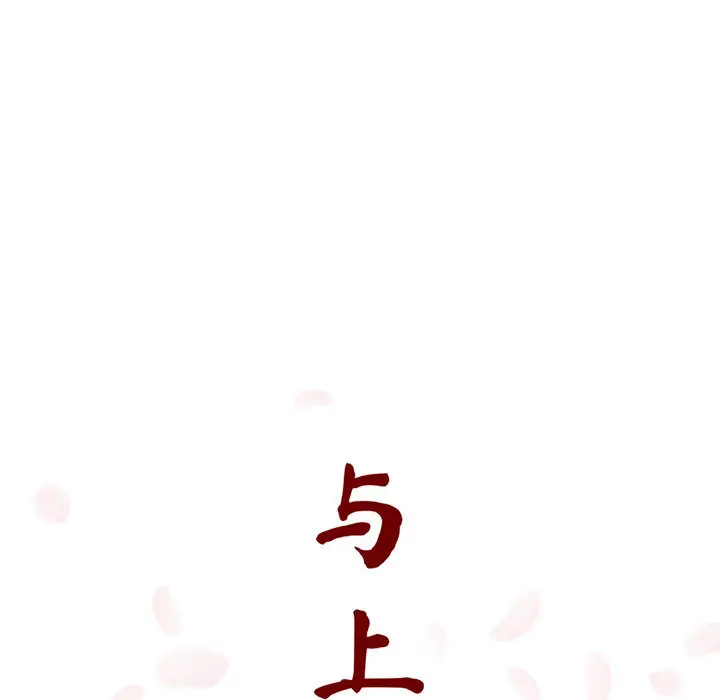与上司的密约[顶通]韩漫全集-第 16 话无删减无遮挡章节图片 