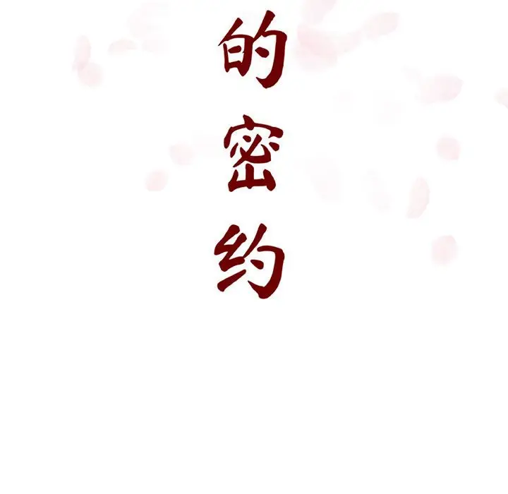 与上司的密约[顶通]韩漫全集-第 17 话无删减无遮挡章节图片 