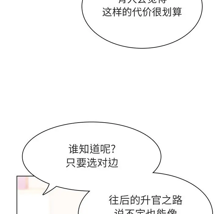 与上司的密约[顶通]韩漫全集-第 17 话无删减无遮挡章节图片 