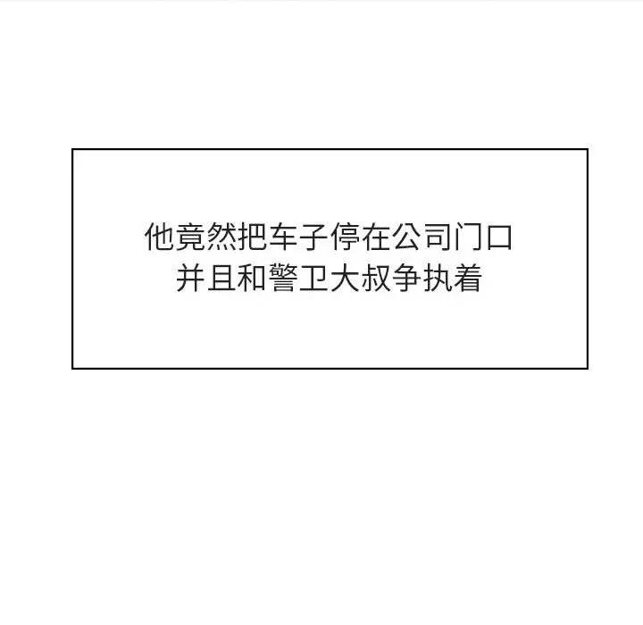 与上司的密约[顶通]韩漫全集-第 17 话无删减无遮挡章节图片 