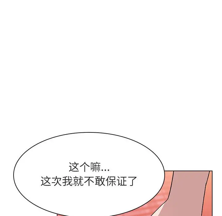 与上司的密约[顶通]韩漫全集-第 19 话无删减无遮挡章节图片 