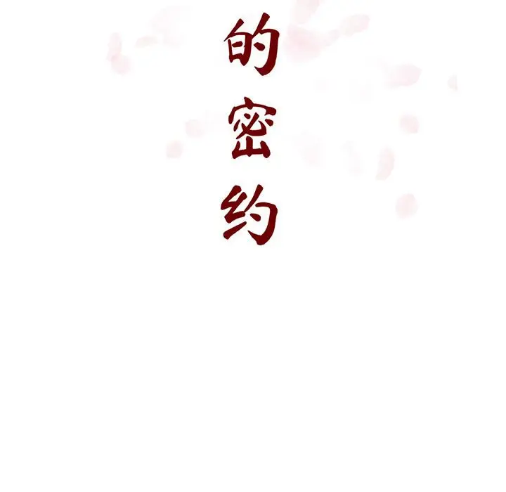 与上司的密约[顶通]韩漫全集-第 20 话无删减无遮挡章节图片 