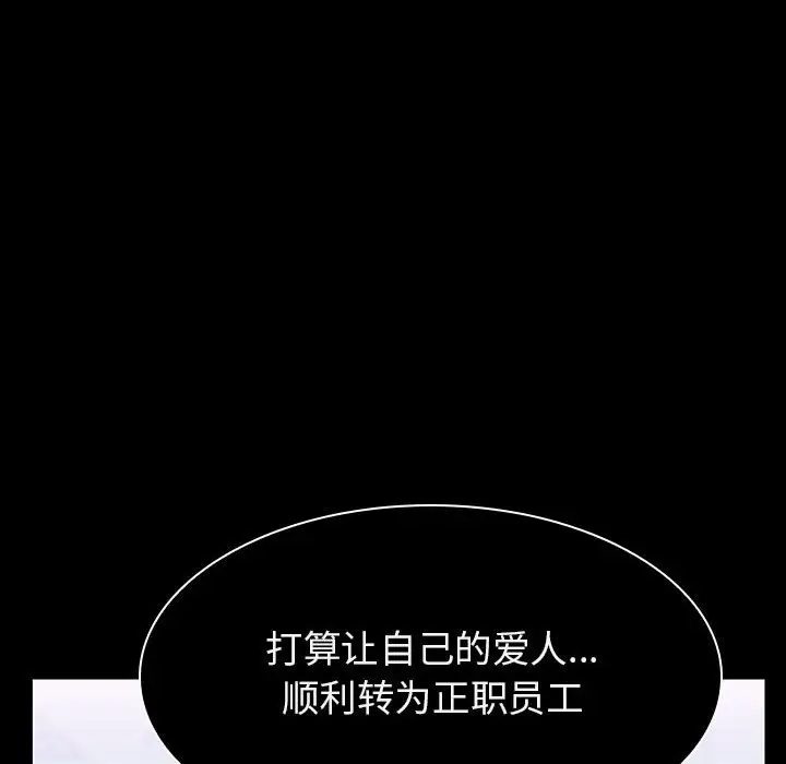 与上司的密约[顶通]韩漫全集-第 20 话无删减无遮挡章节图片 