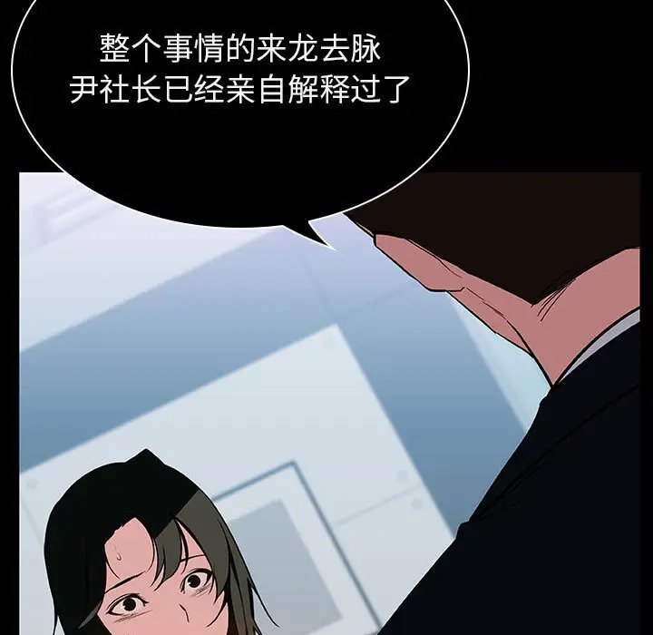 与上司的密约[顶通]韩漫全集-第 20 话无删减无遮挡章节图片 