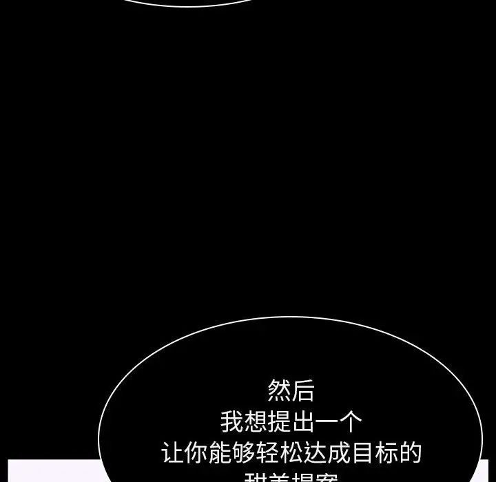与上司的密约[顶通]韩漫全集-第 20 话无删减无遮挡章节图片 