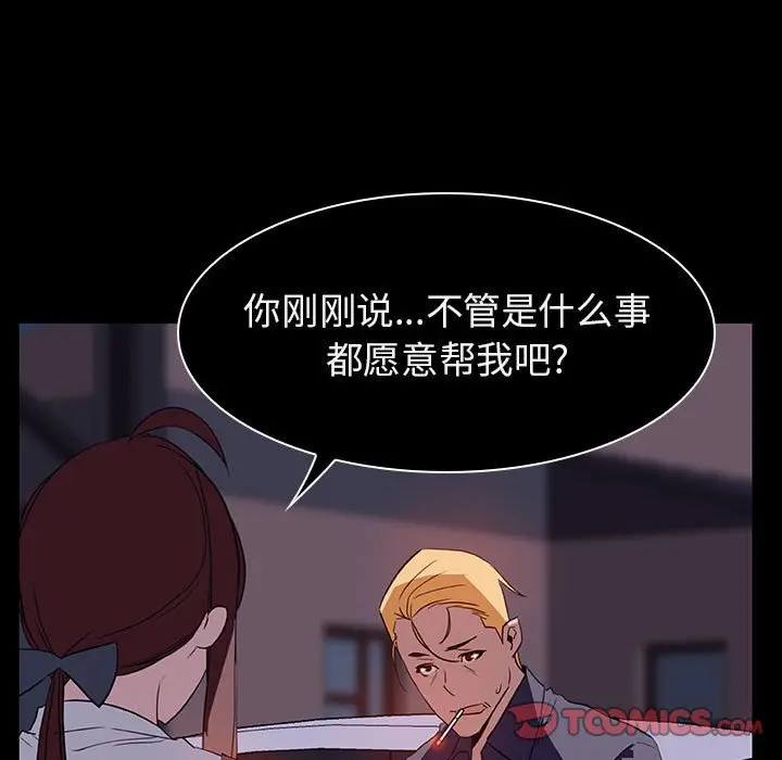与上司的密约[顶通]韩漫全集-第 21 话无删减无遮挡章节图片 