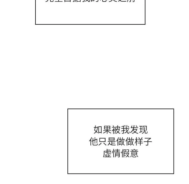 与上司的密约[顶通]韩漫全集-第 23 话无删减无遮挡章节图片 