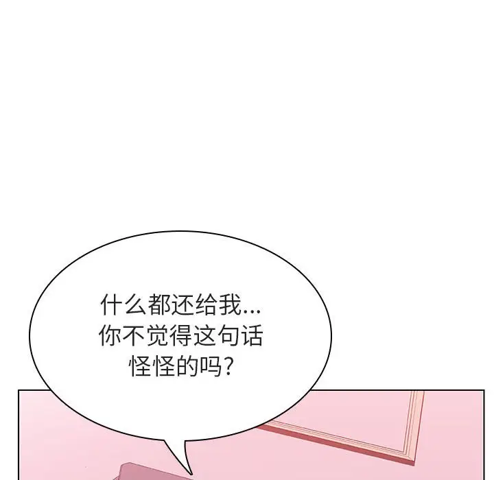 与上司的密约[顶通]韩漫全集-第 25 话无删减无遮挡章节图片 