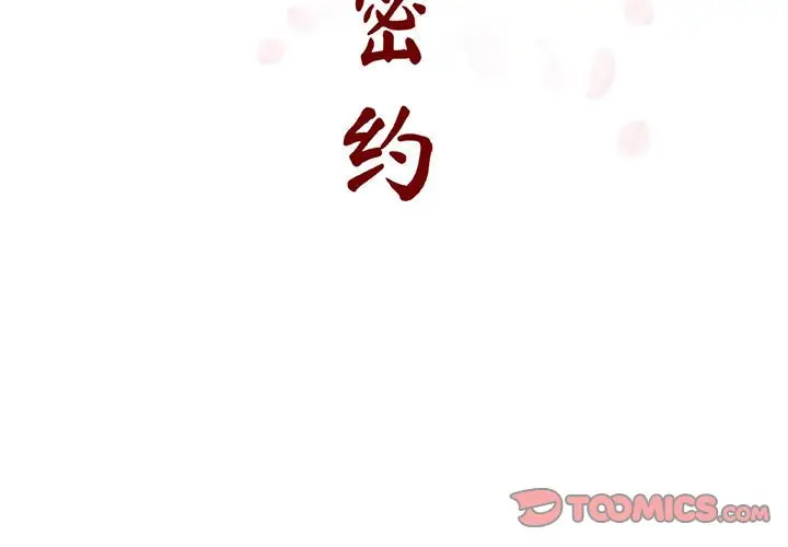 与上司的密约[顶通]韩漫全集-第 26 话无删减无遮挡章节图片 